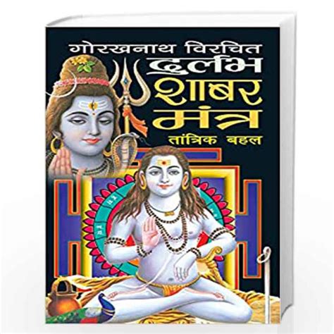 shabar mantra pdf|shabar mantra book pdf.